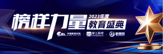 yL23411永利官网登录荣获“2023年度辽宁省最受高中生喜爱本科高校”奖